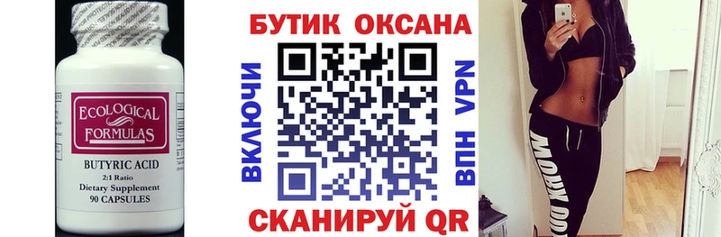 гидра ССЫЛКА Изобильный БУТИРАТ Butirat магазин