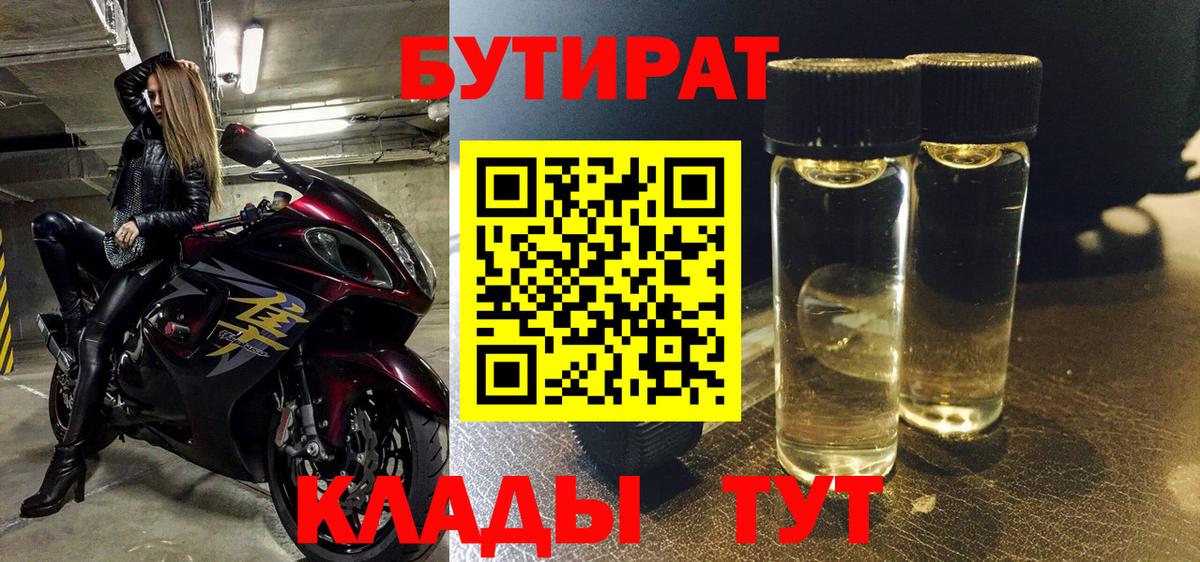 БУТИРАТ 1.4BDO Изобильный