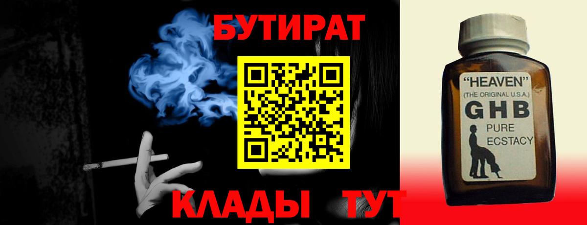 БУТИРАТ BDO 33%  Вход с VPN  Изобильный 