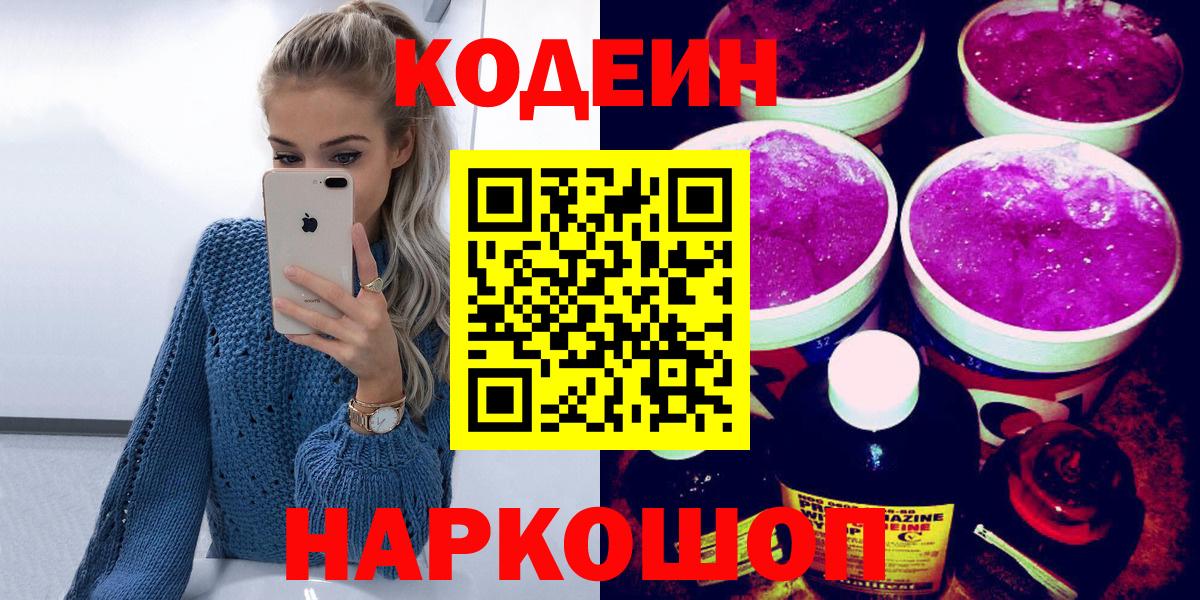 Кодеиновый сироп Lean напиток Lean (лин)  Вход с VPN  Изобильный 