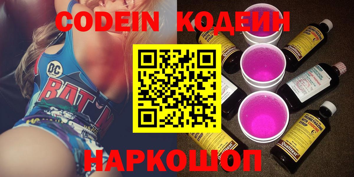 Кодеиновый сироп Lean Purple Drank  Codein Purple Drank  Изобильный 