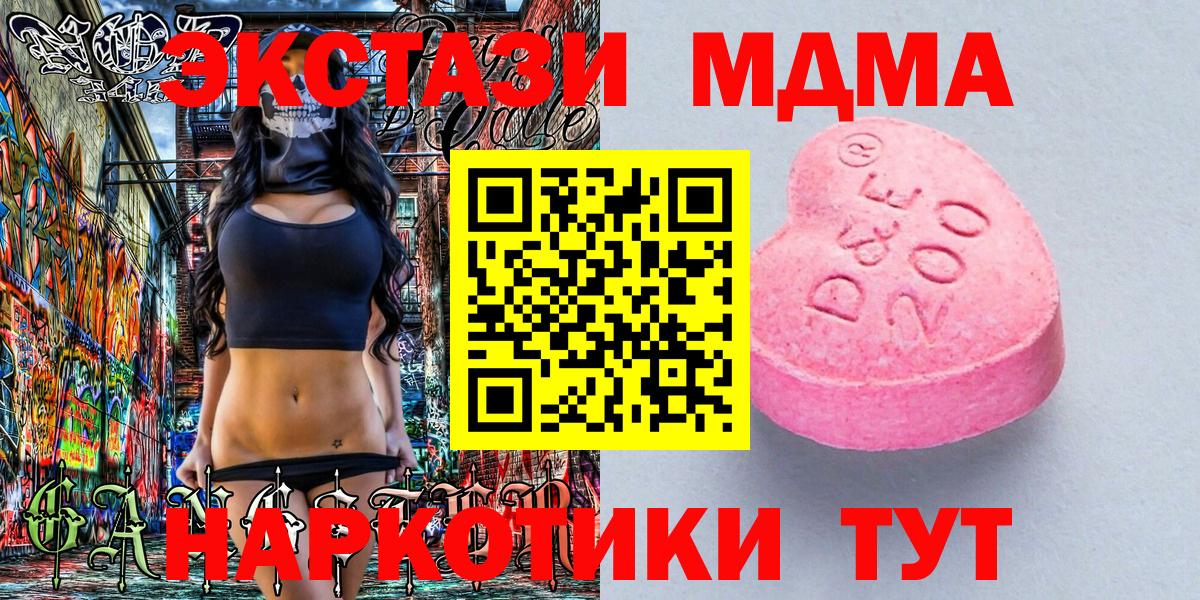 Ecstasy MDMA  Ecstasy  Изобильный  Вход с VPN  Экстази 250 мг 