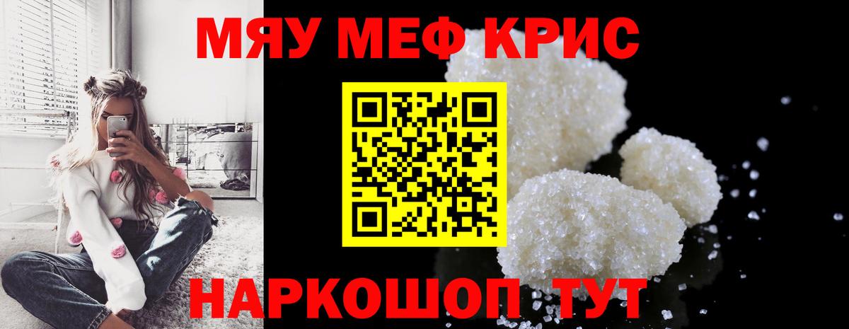 МЯУ-МЯУ  Изобильный  МЯУ-МЯУ  Мефедрон 4 MMC  Меф mephedrone 